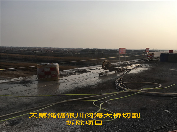 同心县清水湾大桥箱梁静力切割拆除2017年